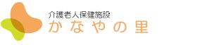 かなやの里｜社会医療法人二本松会