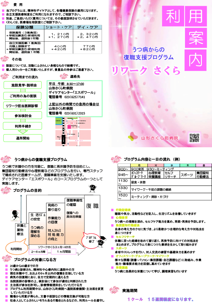 リワーク_パンフレットダウンロード