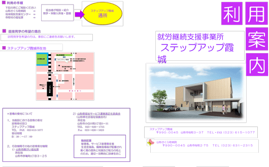 ステップアップ霞城_パンフレットダウンロード