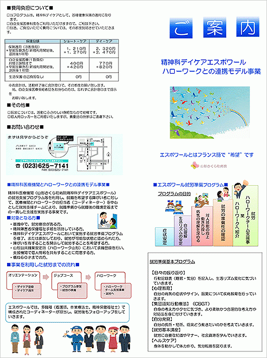 ハローワーク連携事業パンフレット