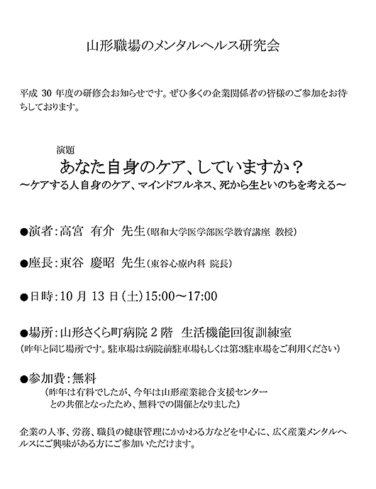 メンタルヘルス研究会講演会ポスター